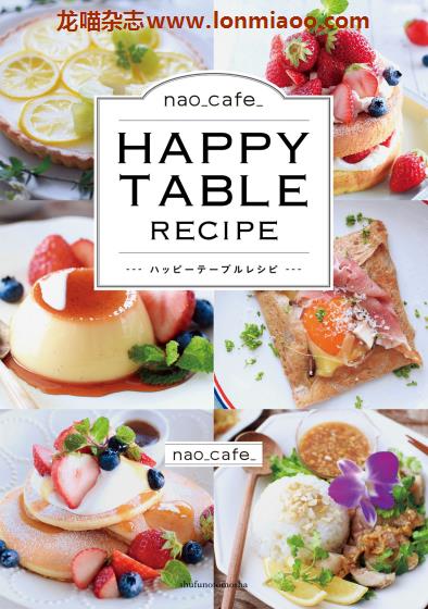 [日本版]Shufunotomo Happy Table Recipe 甜品烘培料理美食食谱PDF电子书下载